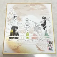 銀魂展　色紙コレクション　真選組