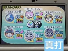 妖怪ウォッチ2 真打