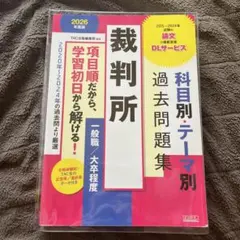 本試験過去問題集 裁判所職員一般職 (大卒程度) 2015年度採用 (公務員試験) 本試験過去問題集 裁判所職員一般職 (大卒程度) 2019年度採用 (公務員