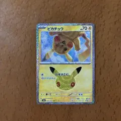 ポケカ ピカチュウ 30th CELEBRATION 020/103