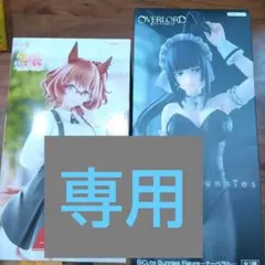 ナーベラル、アストンマーチャン　２点セット