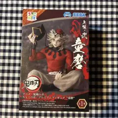 鬼滅の刃ちょこのせ童磨等フィギュア8種まとめ売り　ナルト波風ミナトハイキュー宮侑 2025年最新】ちょこのせプレミアムフィギュア 童磨の人気アイテム