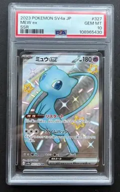 (25-07-334)【PSA10】ミュウex SSR シャイニートレジャー 2026年最新】ミュウex psa10 シャイニーの人気アイテム - メルカリ