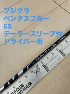 2026年最新】ベンタスブルー 6s テーラーメイドの人気アイテム - メルカリ