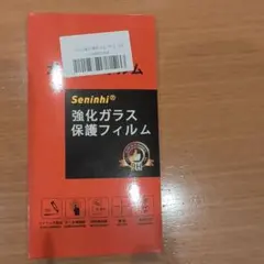 Seninhi 強化ガラス保護フィルム 9H