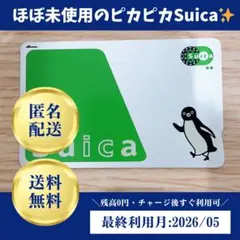 2026年最新】suicaカード無記名の人気アイテム - メルカリ