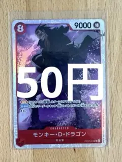 モンキー・D・ドラゴン SR OP07-015