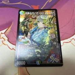 デュエルマスターズ 流星のガイアッシュ・カイザー紙アート - メルカリ
