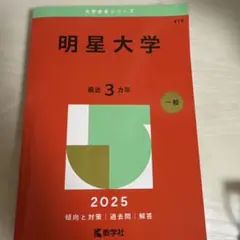 明星大学 教科書 4冊セット - メルカリ