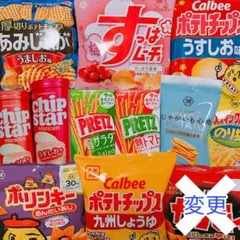 スナック✨お菓子詰め合わせ✨【地区限定商品あり‼️】お菓子まとめ売り ２０－３