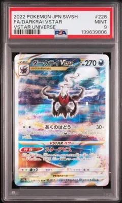 【PSA9】ダークライvstar sar