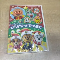 未開封　はじめてのひらがなかずABC　冬号　DVD　付録【MR19】のサムネイル