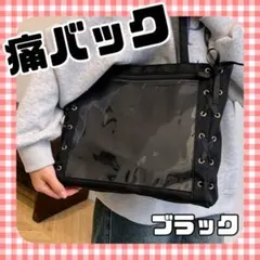 推しバッグ 痛バッグ　痛バ　推し活　クリア　トートバッグ　レースアップ　A4