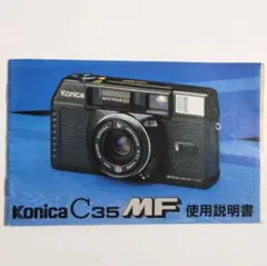 Konica C35 MF 使用説明書のサムネイル