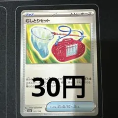むしとりセット【1】