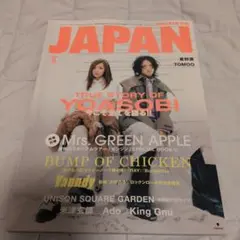 JAPAN 2026年9月号