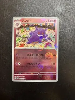 ゲンガー SV2a 094/165