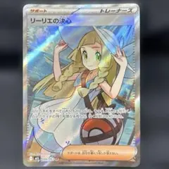 ポケモンカード リーリエの決心 SR 086/095 - メルカリ