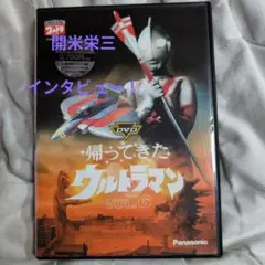 2026年最新】帰ってきたウルトラマン dvdの人気アイテム - メルカリ
