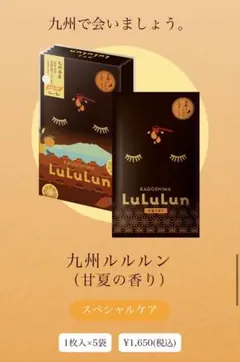 九州ルルルン 甘夏の香り