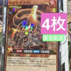 新品 最強ジャンプ7月号付録 遊戯王RD マグマ・ドラゴン 4枚セット