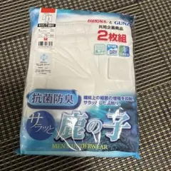 グンゼ半ズボン下