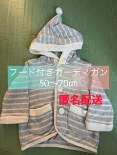 フード付きアウター 50〜70cm