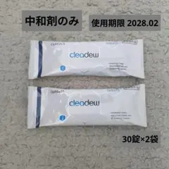 クリアデュー ハイドロワンステップ 中和錠　30錠×2袋