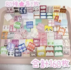 【No.52】ラベラーシール♡160枚