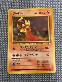 ポケモンカード 拡張シート 旧裏 ブーバー - メルカリ
