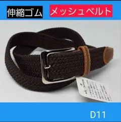 D11 남성 벨트 신축 메쉬 고무 청바지 운동화 양말