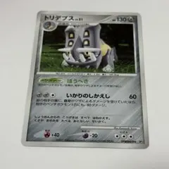 トリデプス LV.51 ★ DP2 拡張パック 湖の秘密 キラ DPBP#470 トリデプス LV.51 ☆ DP2 拡張パック 湖の秘密 キラ DPBP#470 - メルカリ