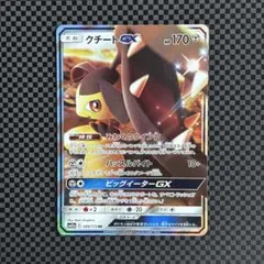 クチートGX RR SM12a TAG TEAM タッグオールスターズ 089