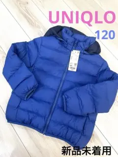 新品未着用　UNIQLO ライトウォームパデットパーカ　120ブルー