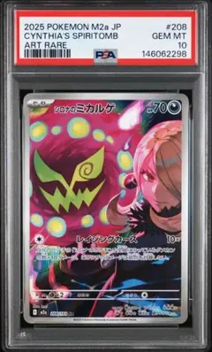 2026年最新】ミカルゲ psa10の人気アイテム - メルカリ