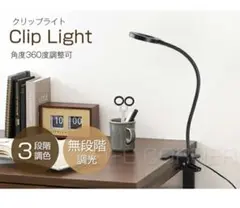 クリップライト 無段階調光 3段階調色