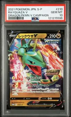 (25-03-136)【PSA10】レックウザEX チャンピオンパック 25-03-136)【PSA10】レックウザEX チャンピオンパック - メルカリ