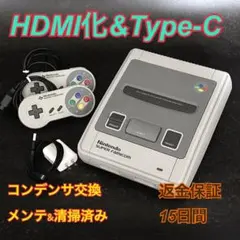 【HDMI化・USB-C電源】スーパーファミコン ニンテンドー