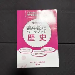 2026年最新】高卒認定ワークブックの人気アイテム - メルカリ