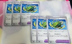 ★ポケモンカード 【メガレックウザキャップ】6枚セット★
