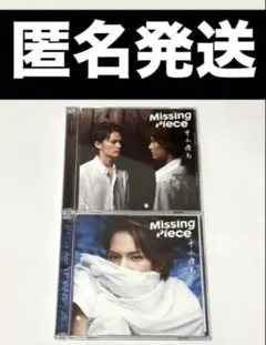 2026年最新】中山優馬 初回の人気アイテム - メルカリ