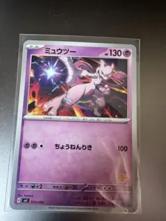 ミュウツー HP130 ポケモンカード ミュウツー(hp:130/ライフサッカー/サイコバーン)の効果や採用されて