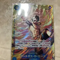 ワンピースカード受け継がれる意志ポートガス・D・エースOP13-119SEC
