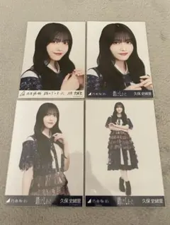 2026年最新】久保史緒里 生写真の人気アイテム - メルカリ
