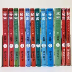 秘密 season 0　全巻セット　12巻セット　新品あり/シーズンゼロ