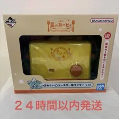 一番くじ 星のカービィ PUPUPU GOURMET ラストワン賞