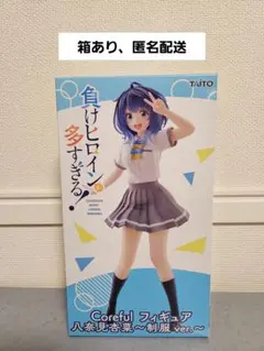 値下✕ Coreful 八奈見杏菜 制服ver. プライズ フィギュア