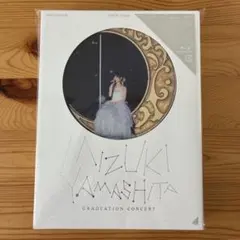 山下美月　卒業コンサート Blu-ray