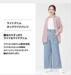 GUライトデニムタックワイドパンツ、ウエストS