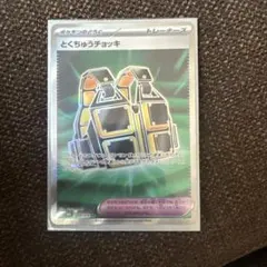 とくちゅうチョッキ SR MEGA 拡張パック ストームエメラルダ キラ 09…